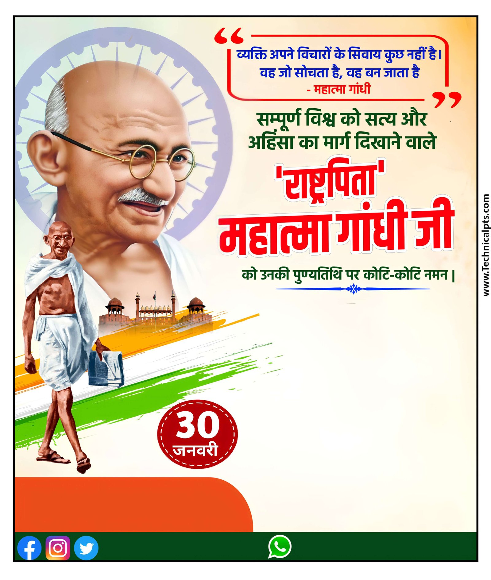 महात्मा गांधी पुण्यतिथि पोस्टर, Mahatma Gandhi punyatithi ka banner Kaise banaen| Mahatma Gandhi punyatithi plp file download 
